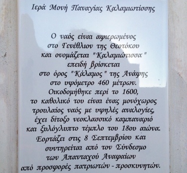 ANAFI: IERA MONI KALAMIOTISAS